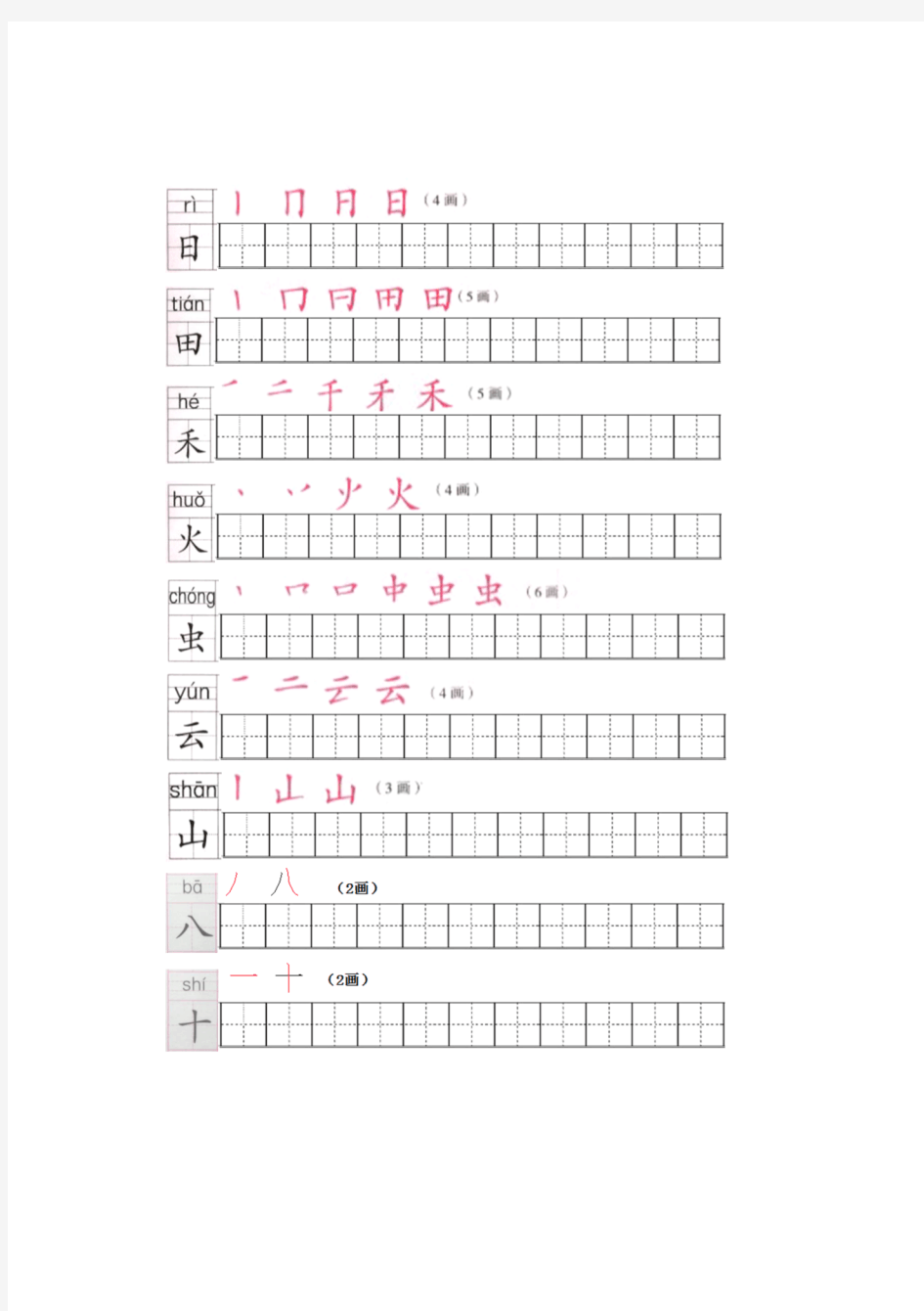 部编版一年级语文上册写字表练字帖(可打印版)
