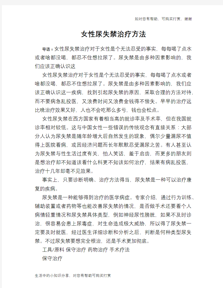 女性尿失禁治疗方法