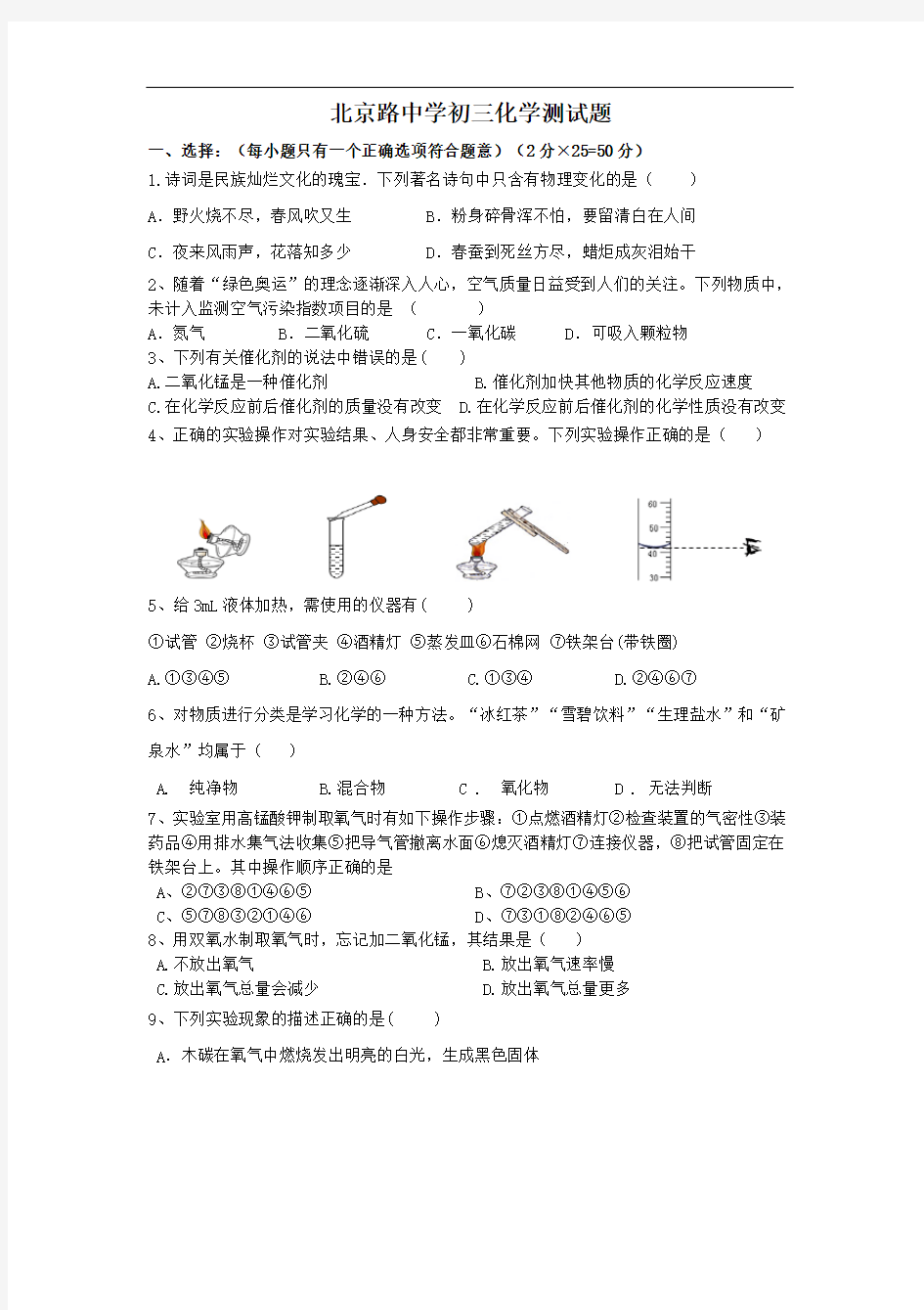 初三化学第一次月考测试题