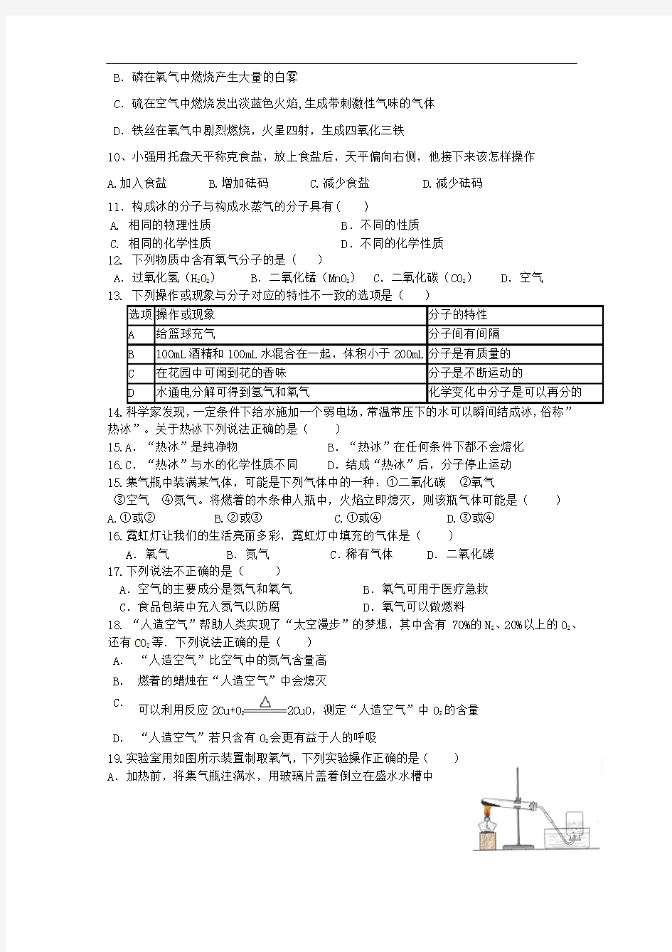 初三化学第一次月考测试题