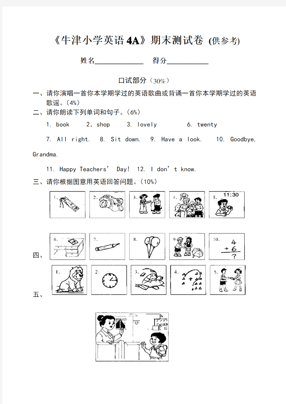 小学英语四年级上册期末考试试卷