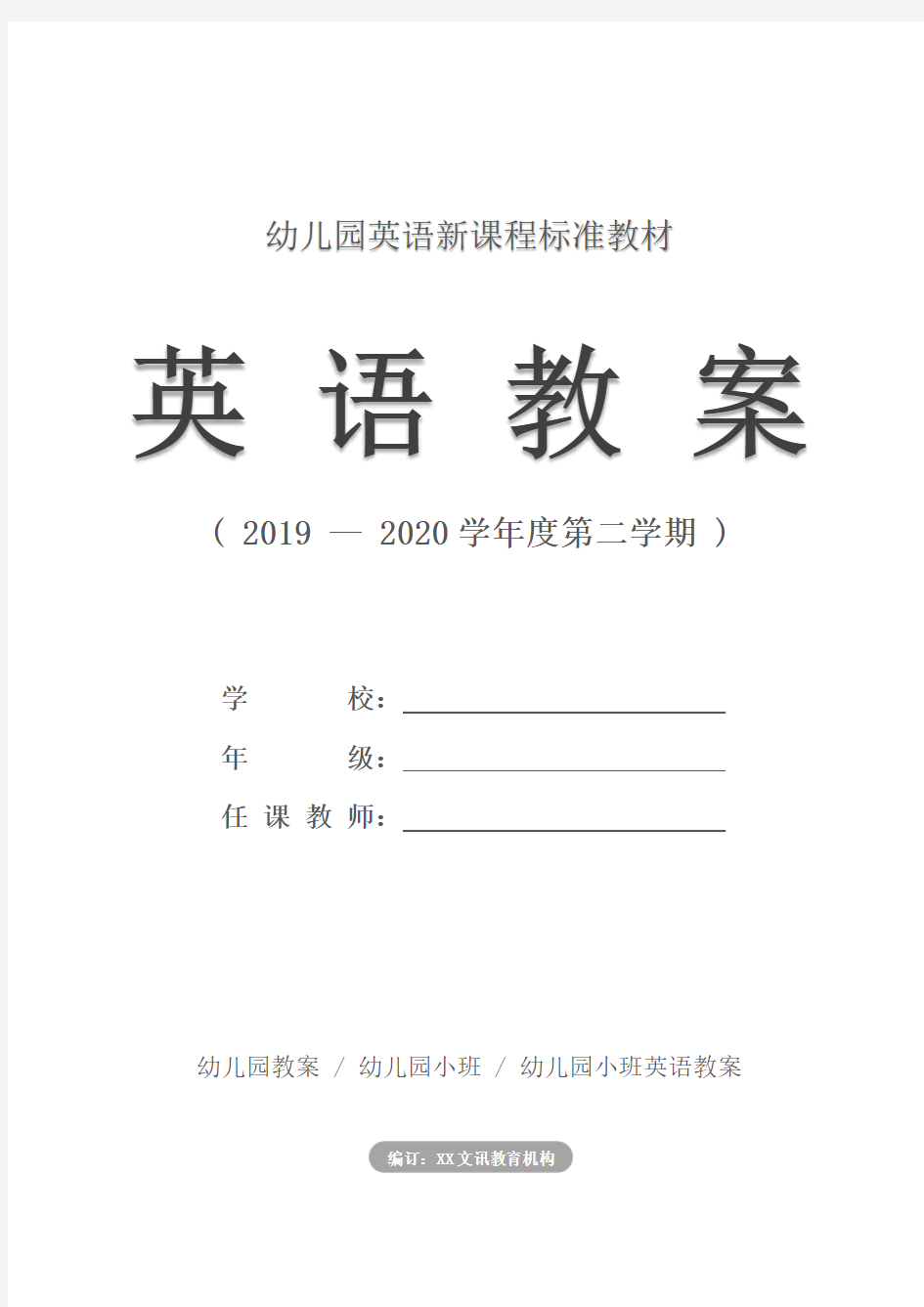 幼儿园：小班下学期英语教学计划