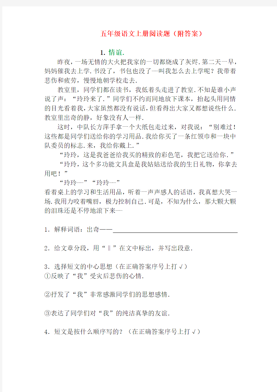 小学五年级语文阅读题练习(附答案)