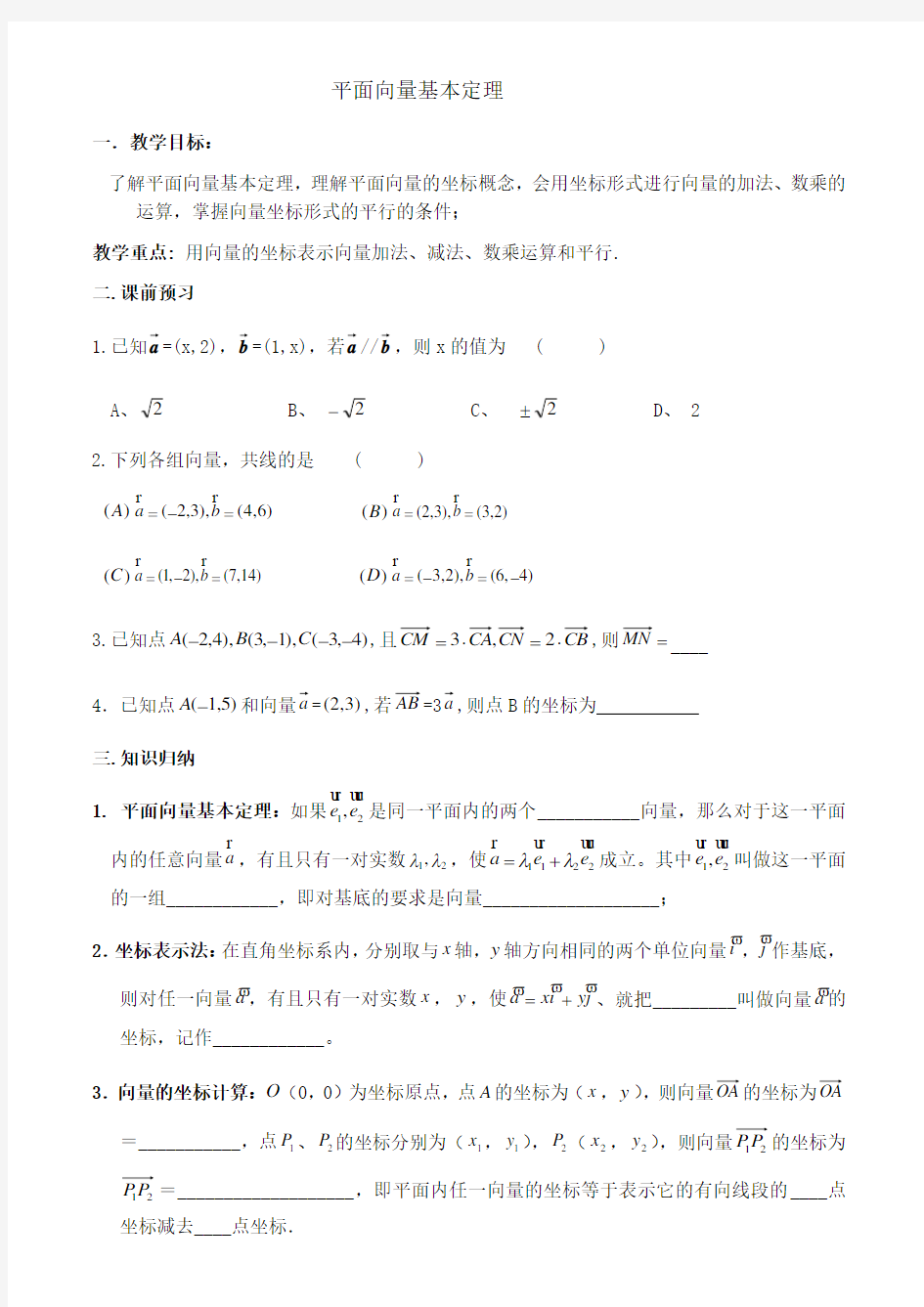 平面向量基本定理及经典例题