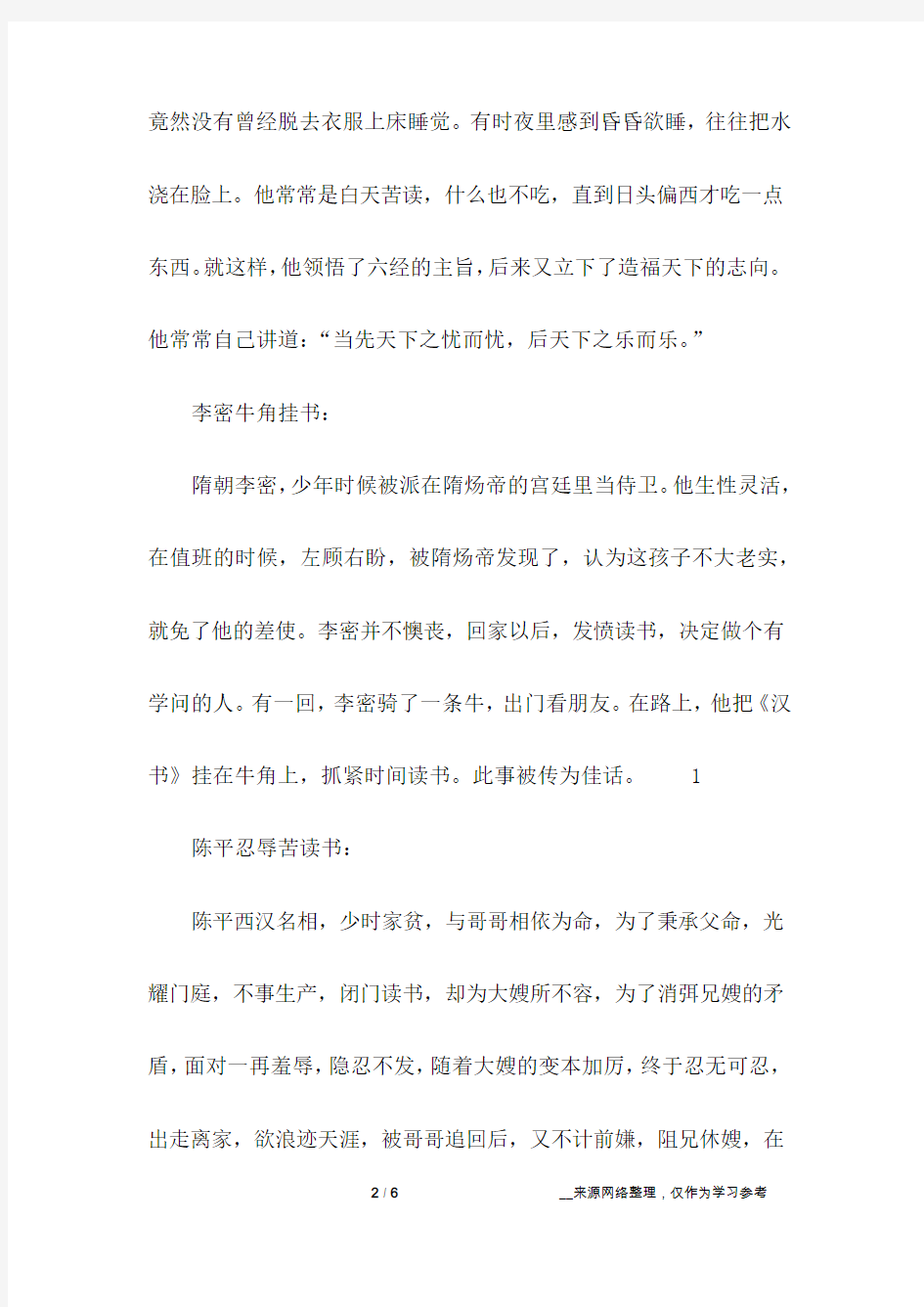 几个爱读书的名人小故事