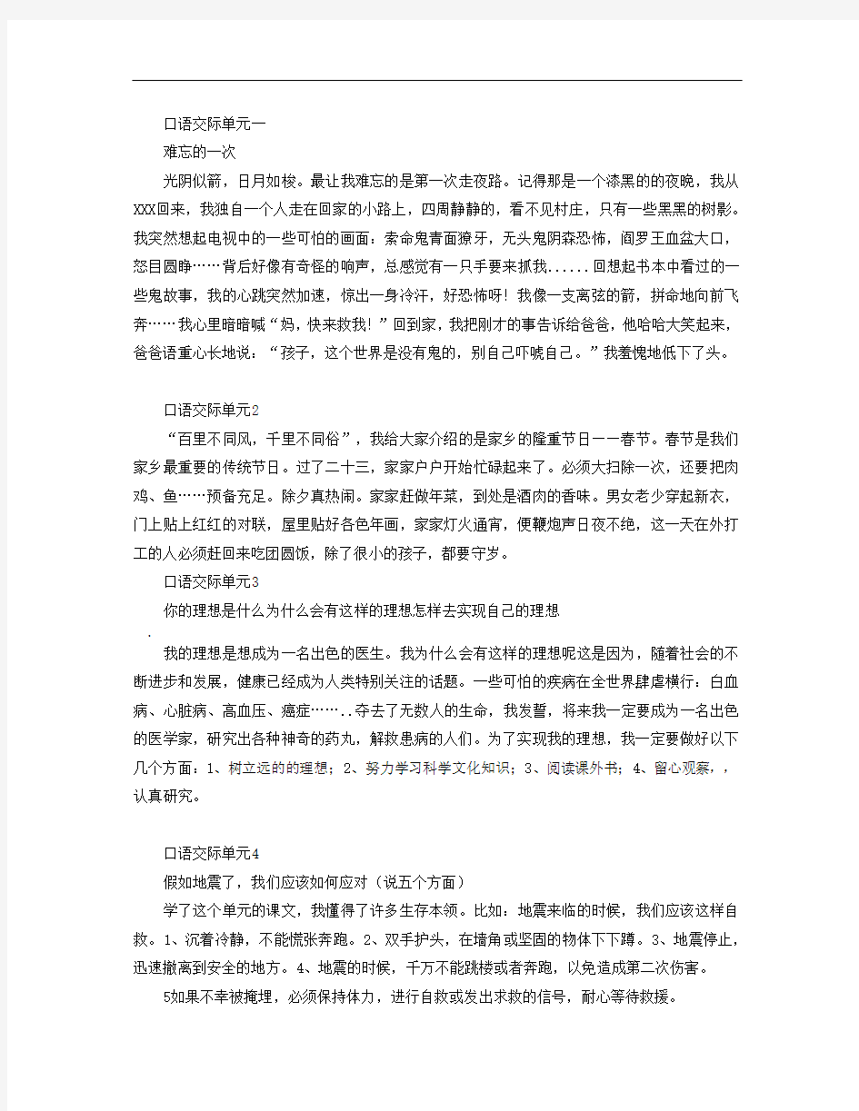 小学六年级毕业总复习口语交际(含答案)