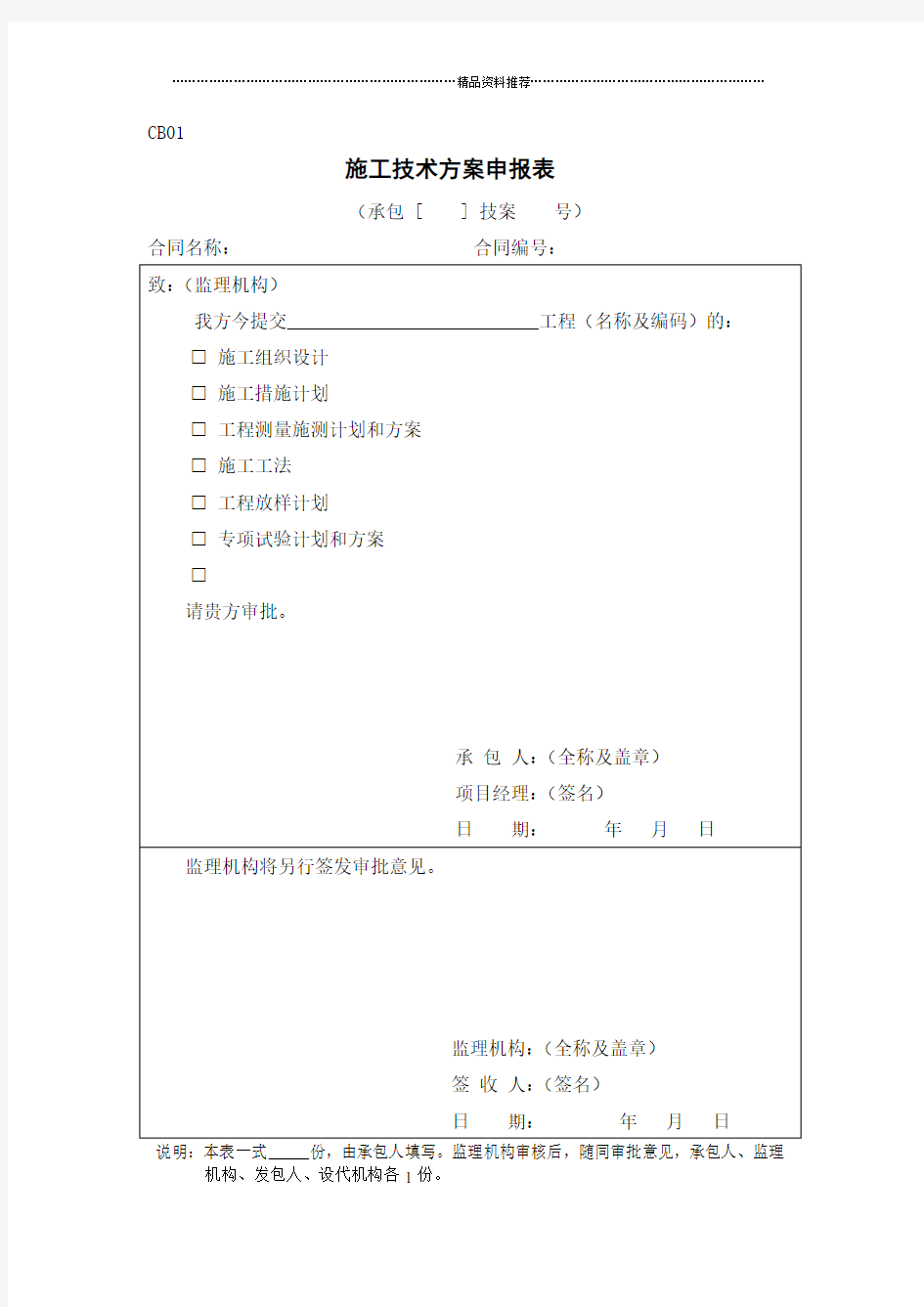 水利水电工程施工表格(水利水电工程专用表)