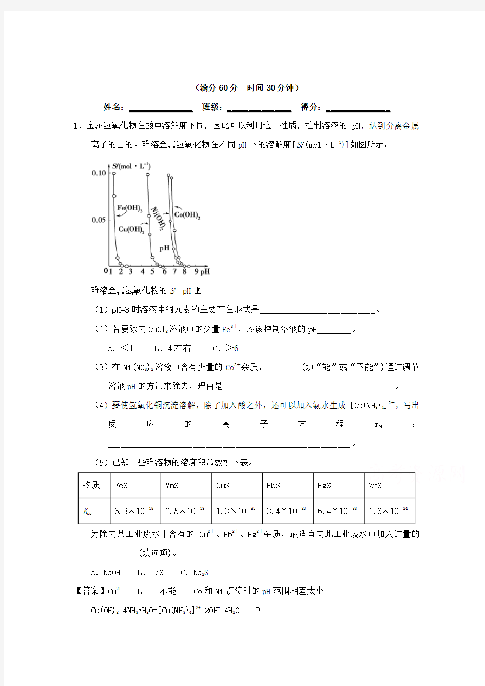 沉淀溶解平衡-高考化学解答题大题练习