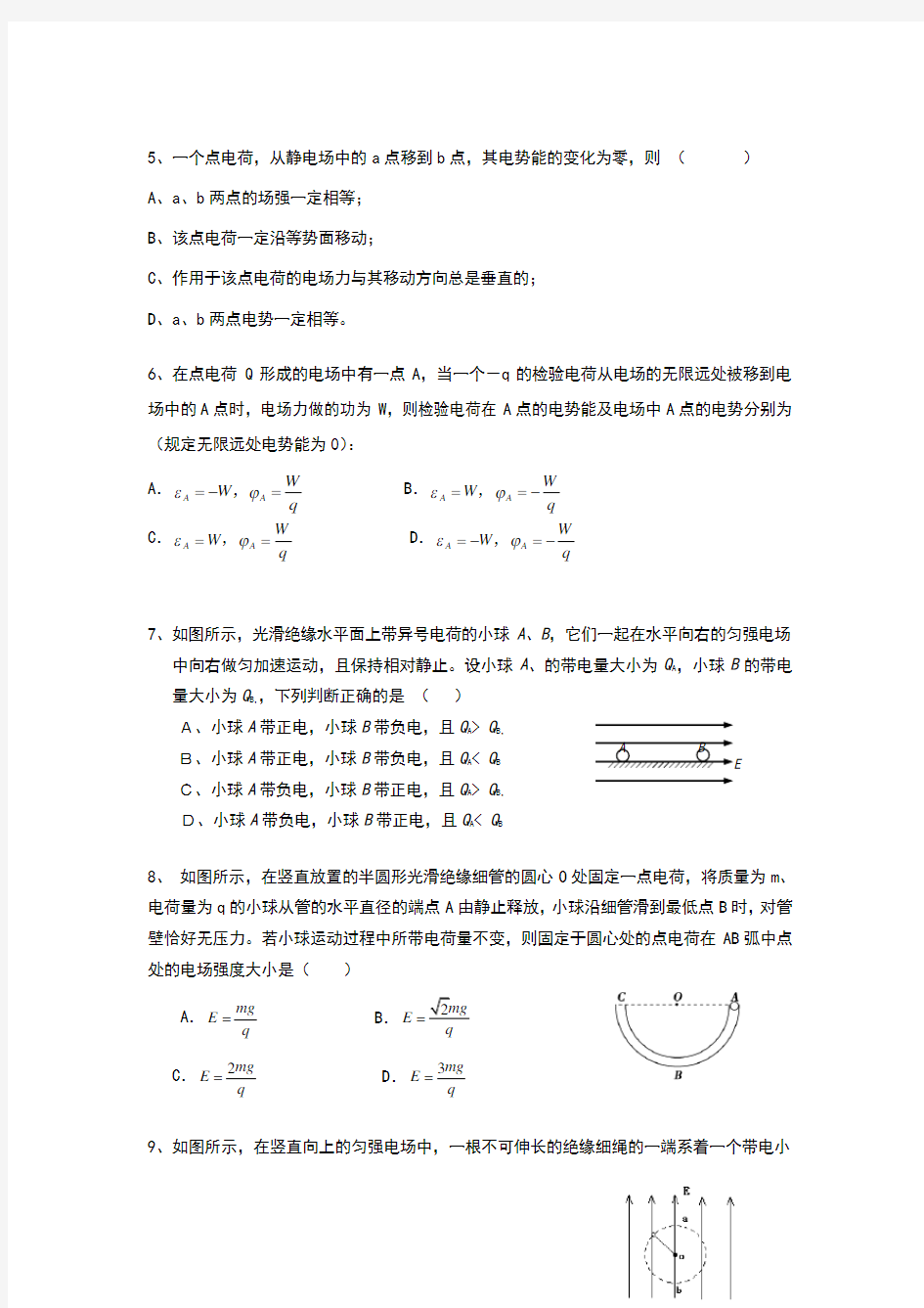 静电场练习题专题复习及答案