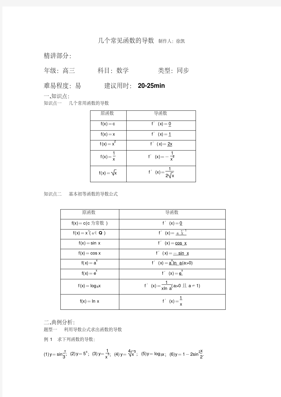 几个常见函数的导数1