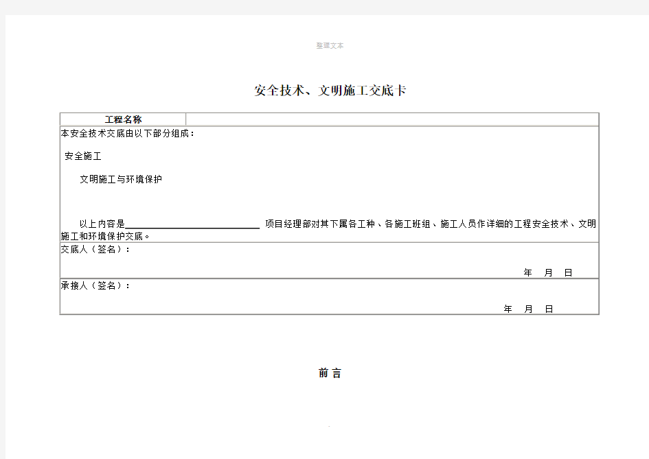 公路工程安全技术交底资料大全74527