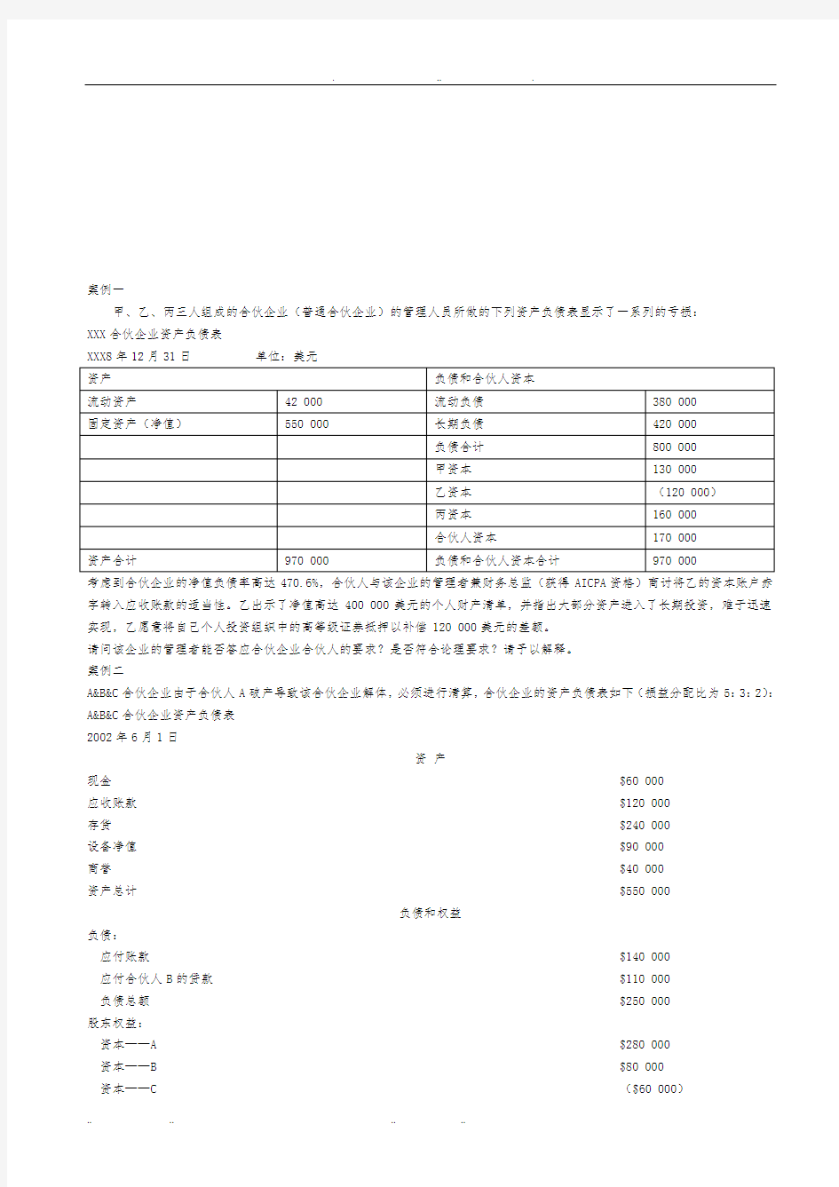 财务管理案例汇总