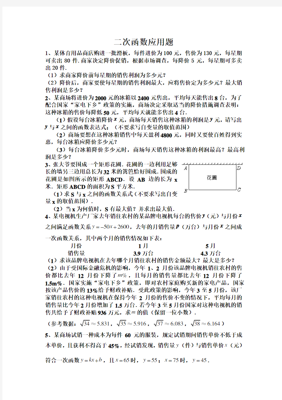 经典二次函数应用题含答案