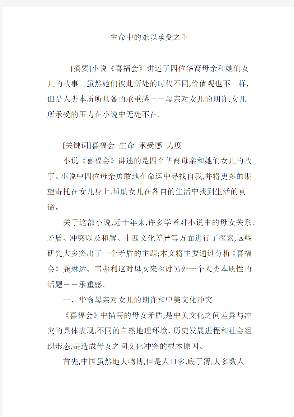 生命中的难以承受之重