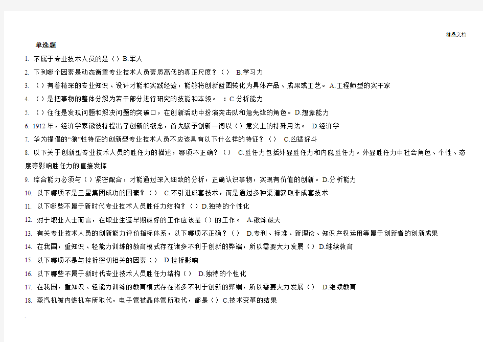 2017年专业技术人员职业幸福感的提升试题及答案