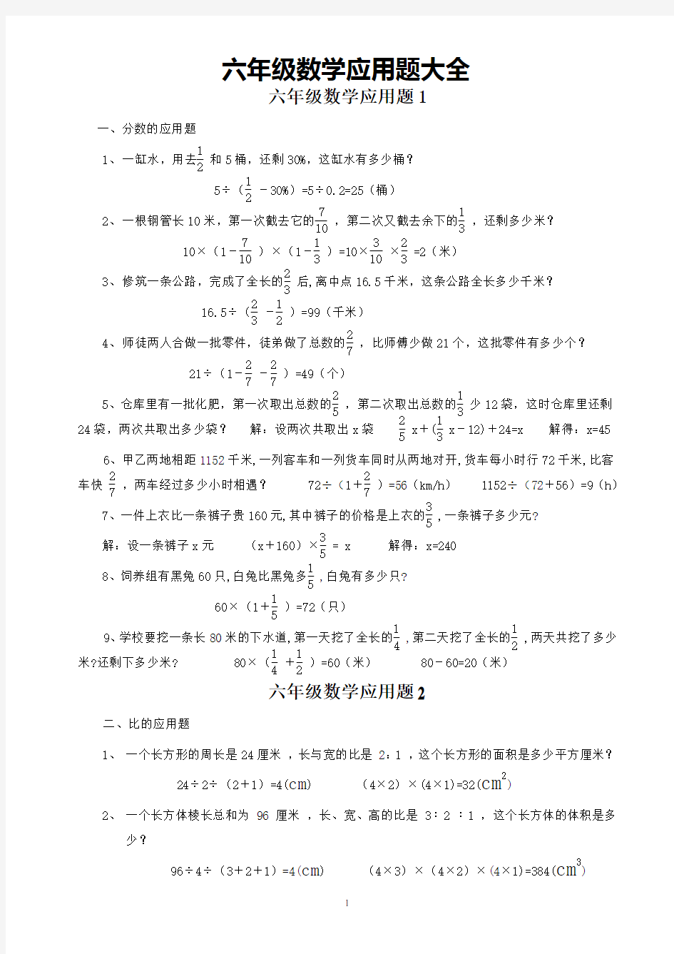 【深圳市】小学六年级数学应用题大全(附答案)