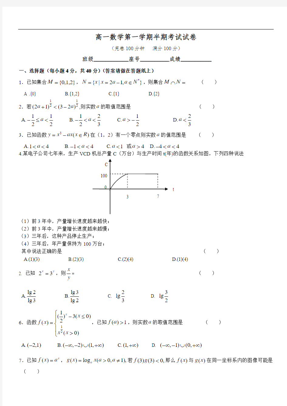 高一数学第一学期半期考试试卷