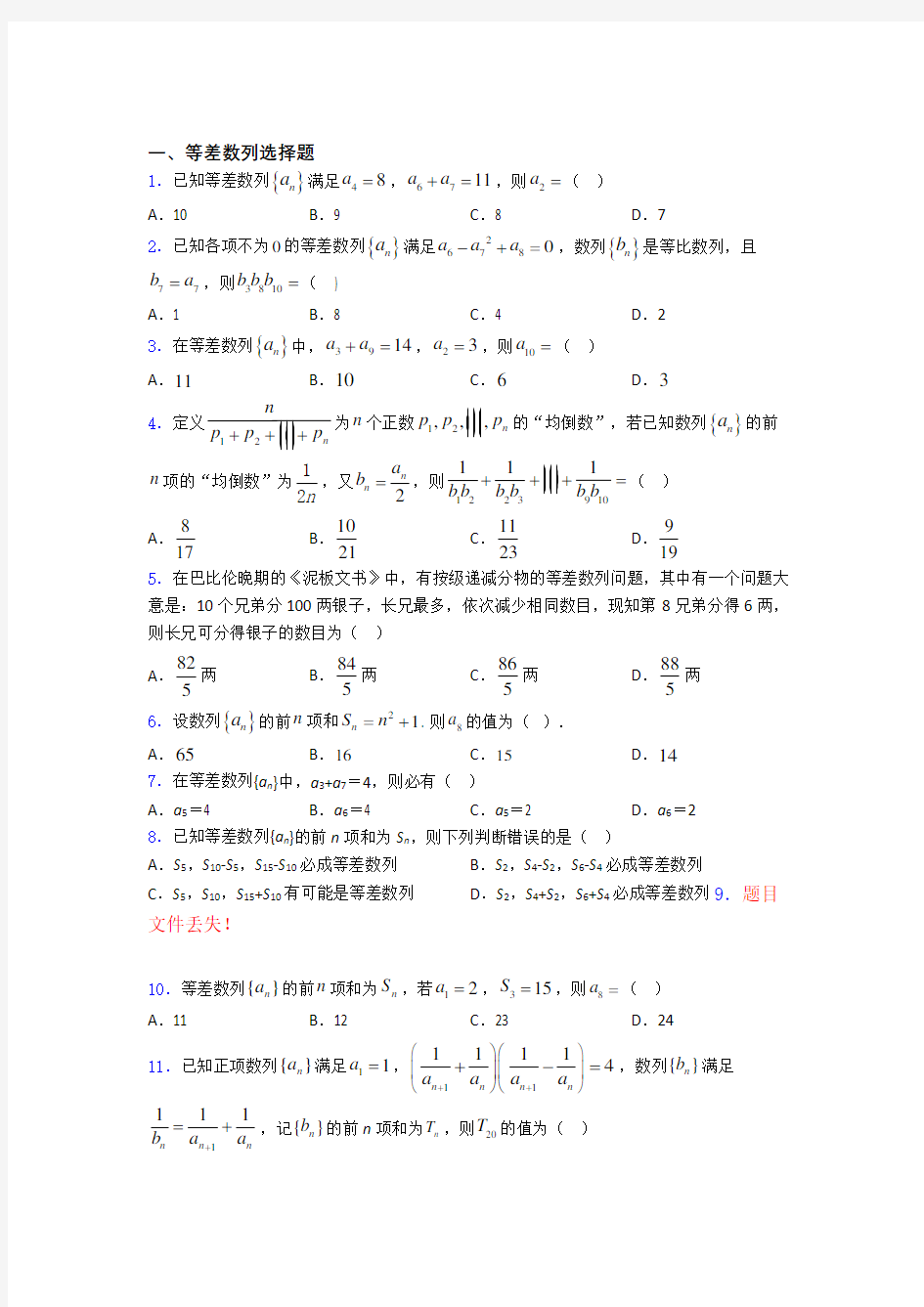 等差数列单元测试题含答案 百度文库(1)