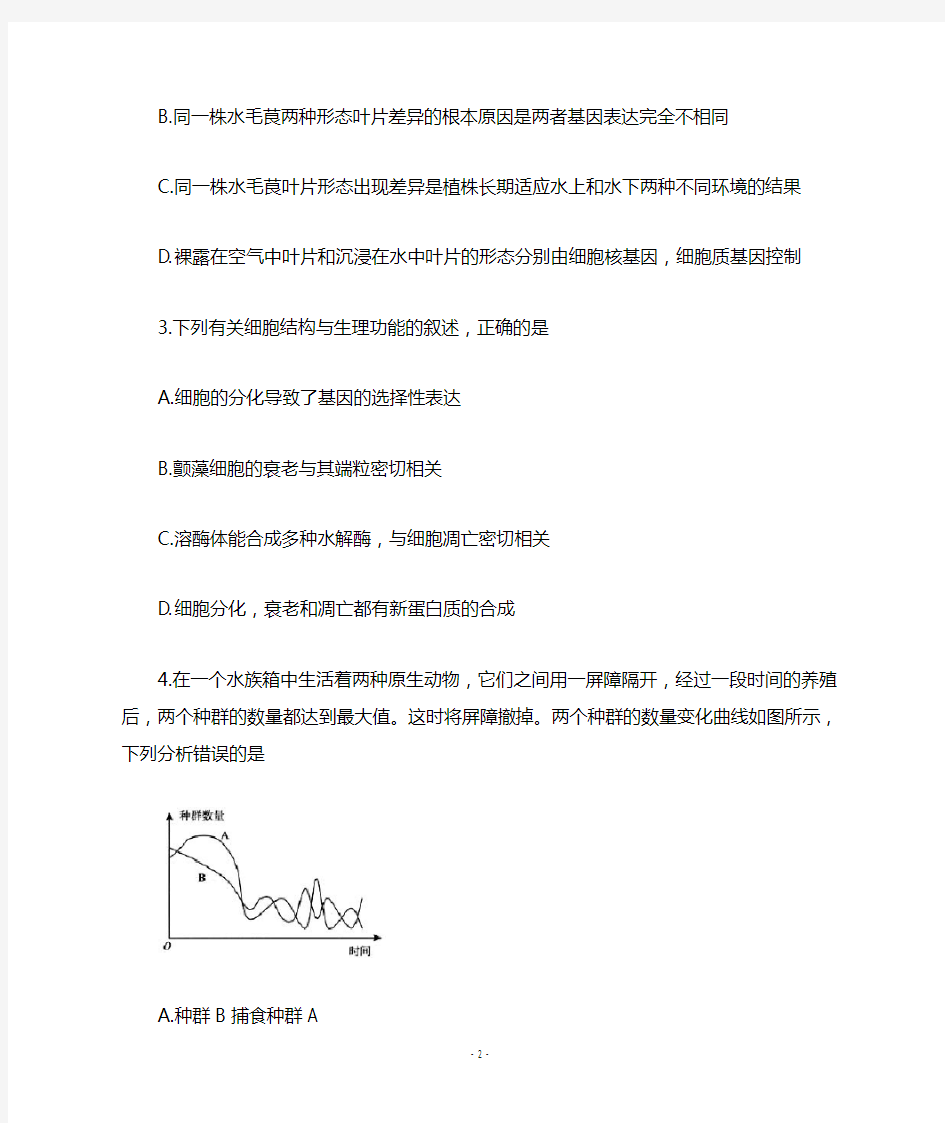 江西省重点中学协作体2020届高三第一次联考试题 生物含答案 Word版