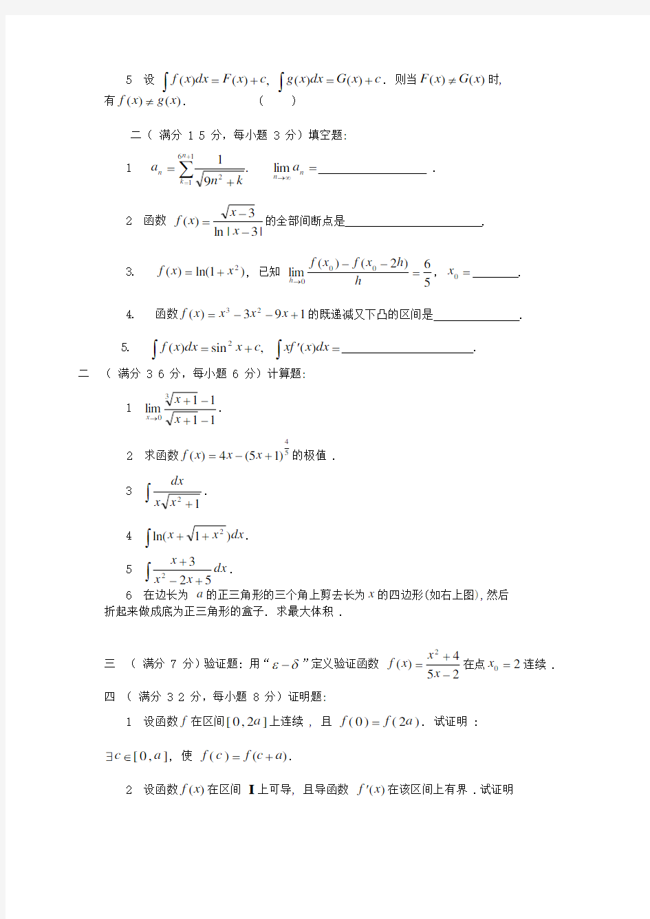 十)数学分析1考试试题doc资料