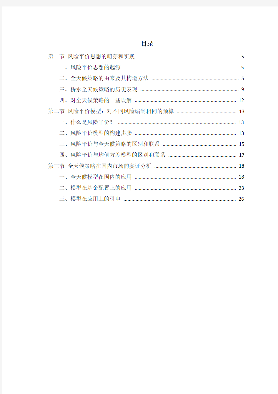 中国资产配置市场投资策略分析报告