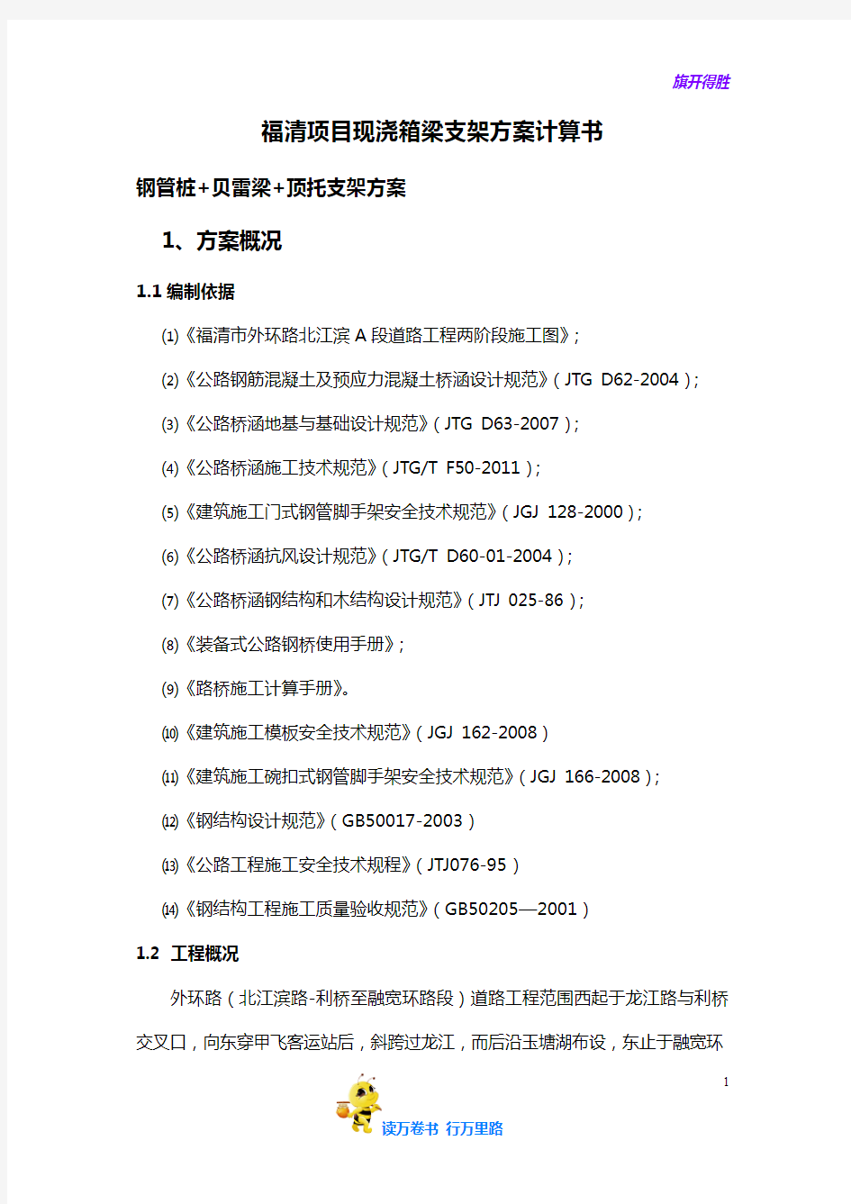 现浇箱梁支架方案计算书(贝雷片+顶托)——【桥梁与隧道 精】