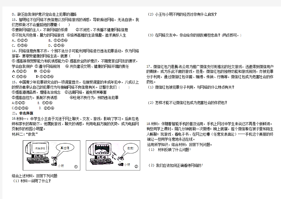 第六课  网络交往新空间练习题及答案