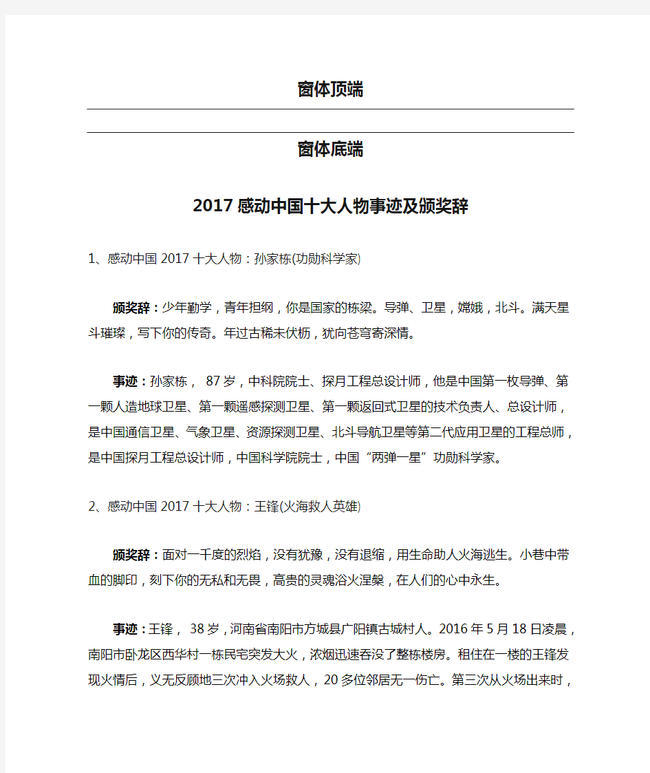 2017感动中国十大人物事迹及颁奖辞