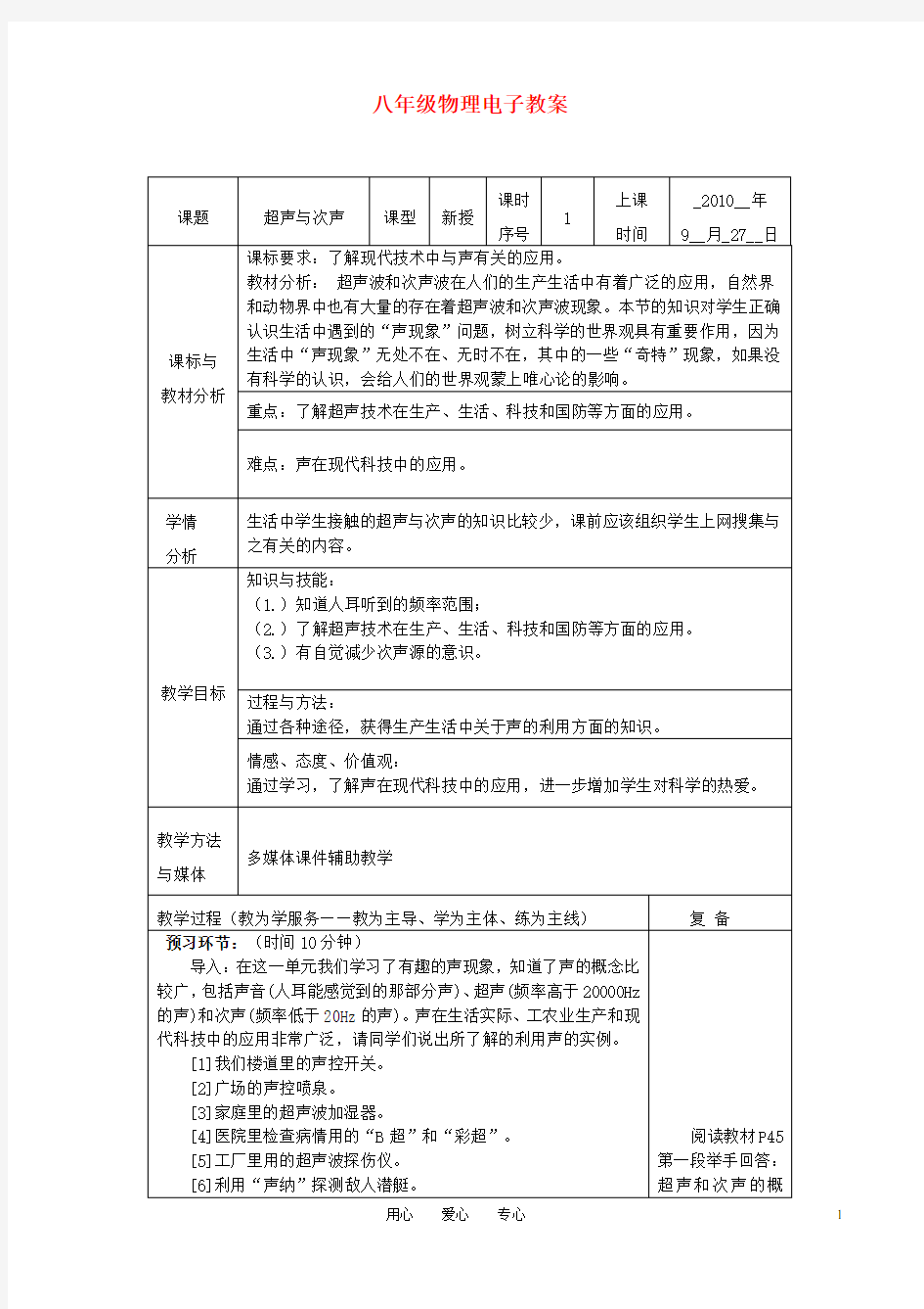 八年级物理上册 超声与次声教案  沪科版