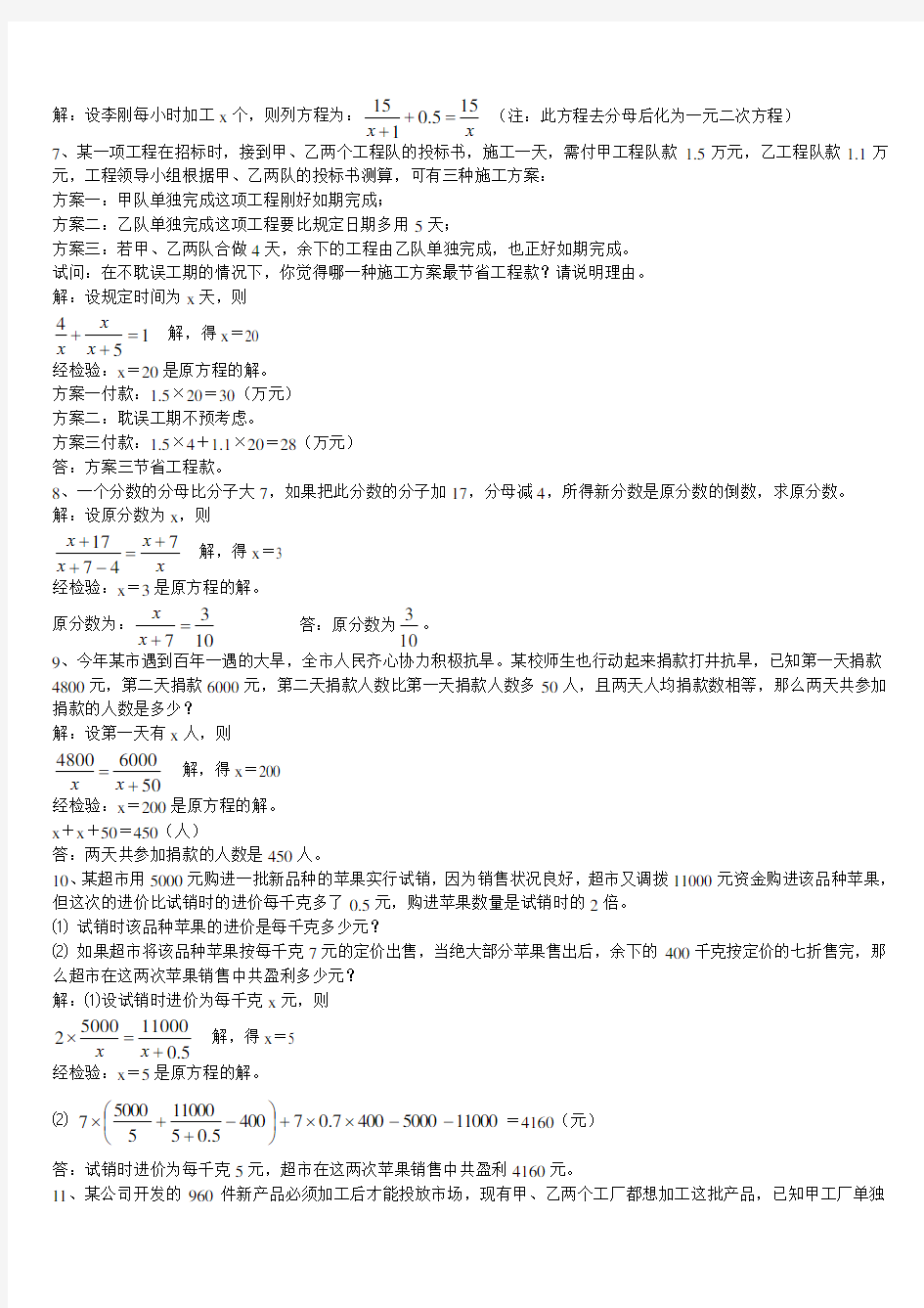 人教版八年级下册数学分式方程应用题及答案