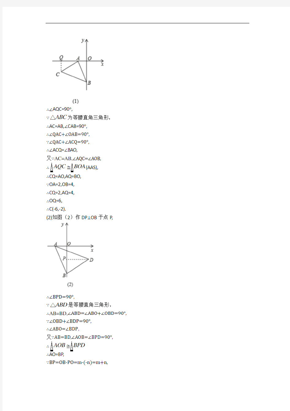 【精选】八年级数学全等三角形(培优篇)(Word版 含解析)