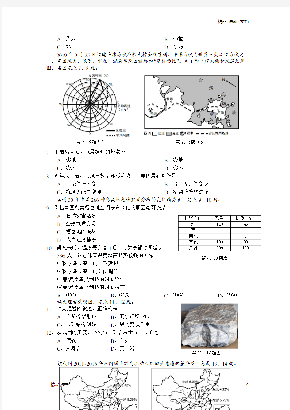 2020-2021届高三地理模拟试卷及答案