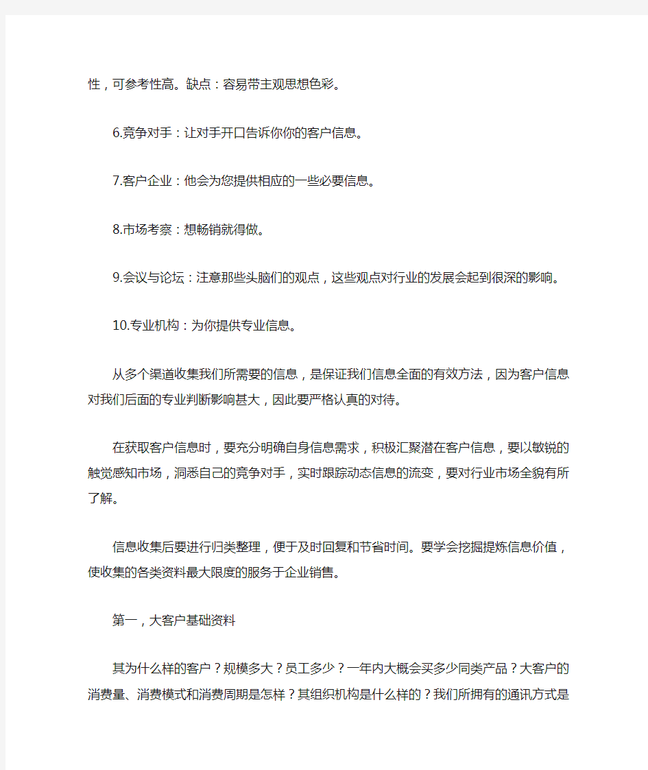 教你获取客户信息的十个方法