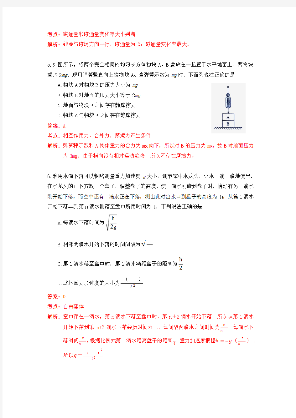 2017年1月北京市东城区高三期末物理考卷与详细解析