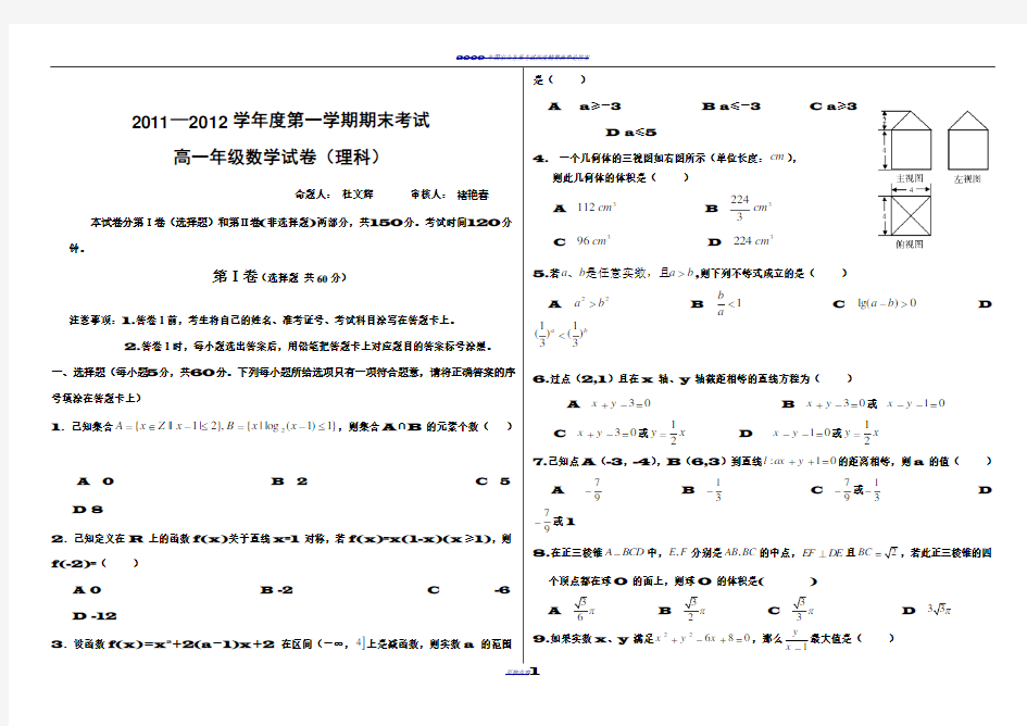 衡水中学高一期末试卷数学理