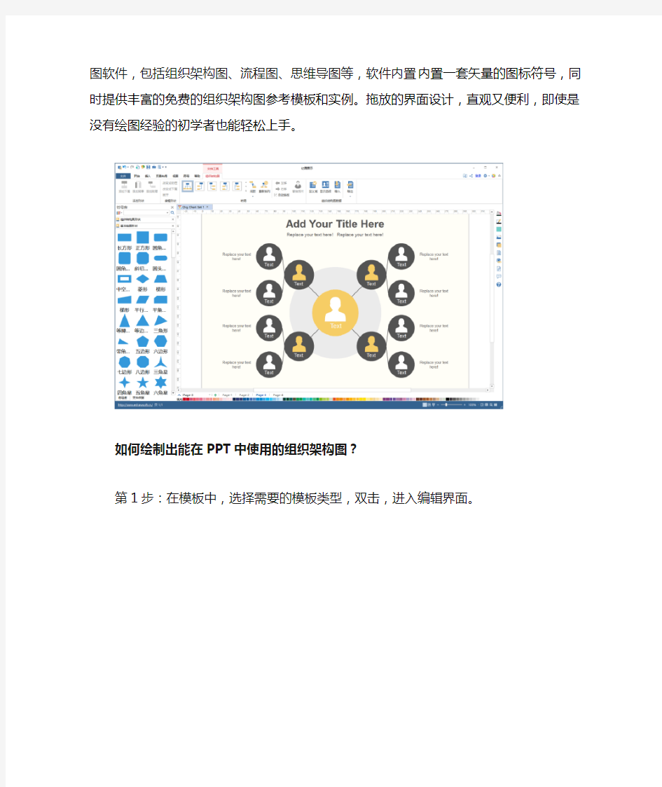 PPT组织结构图