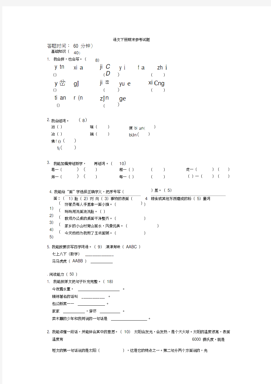 三年级语文下册期末考试试卷及答案-