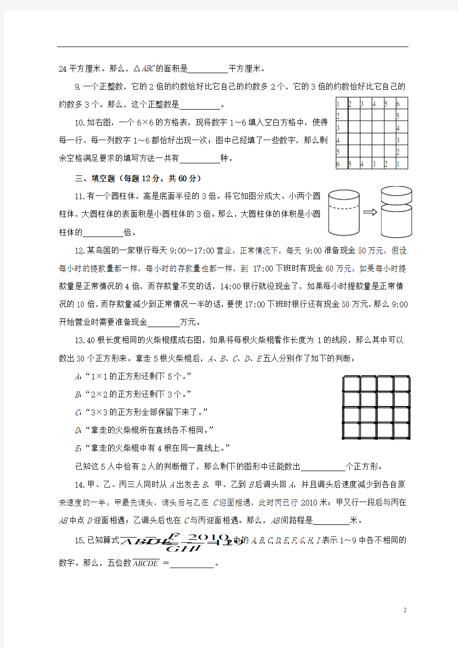 数学竞赛 少儿迎春杯六年级初赛及答案