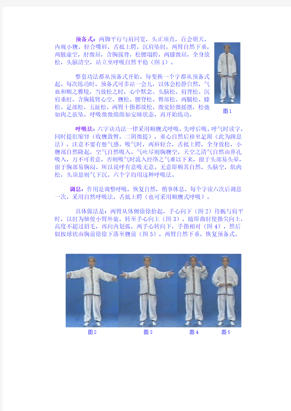 千年气功-六字诀