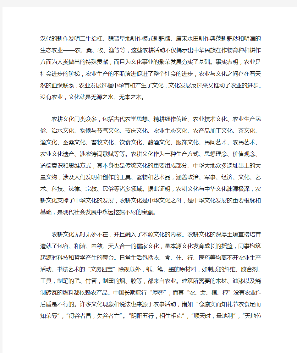 中华农耕文化及其现实意义