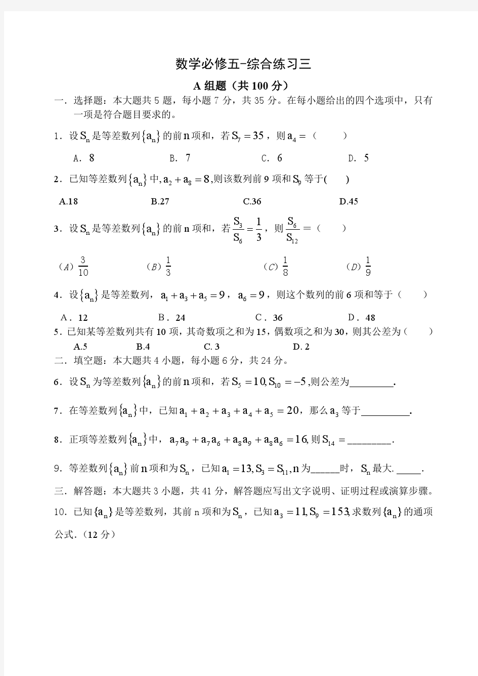 苏教版必修5高一数学综合练习试卷及解析(三)