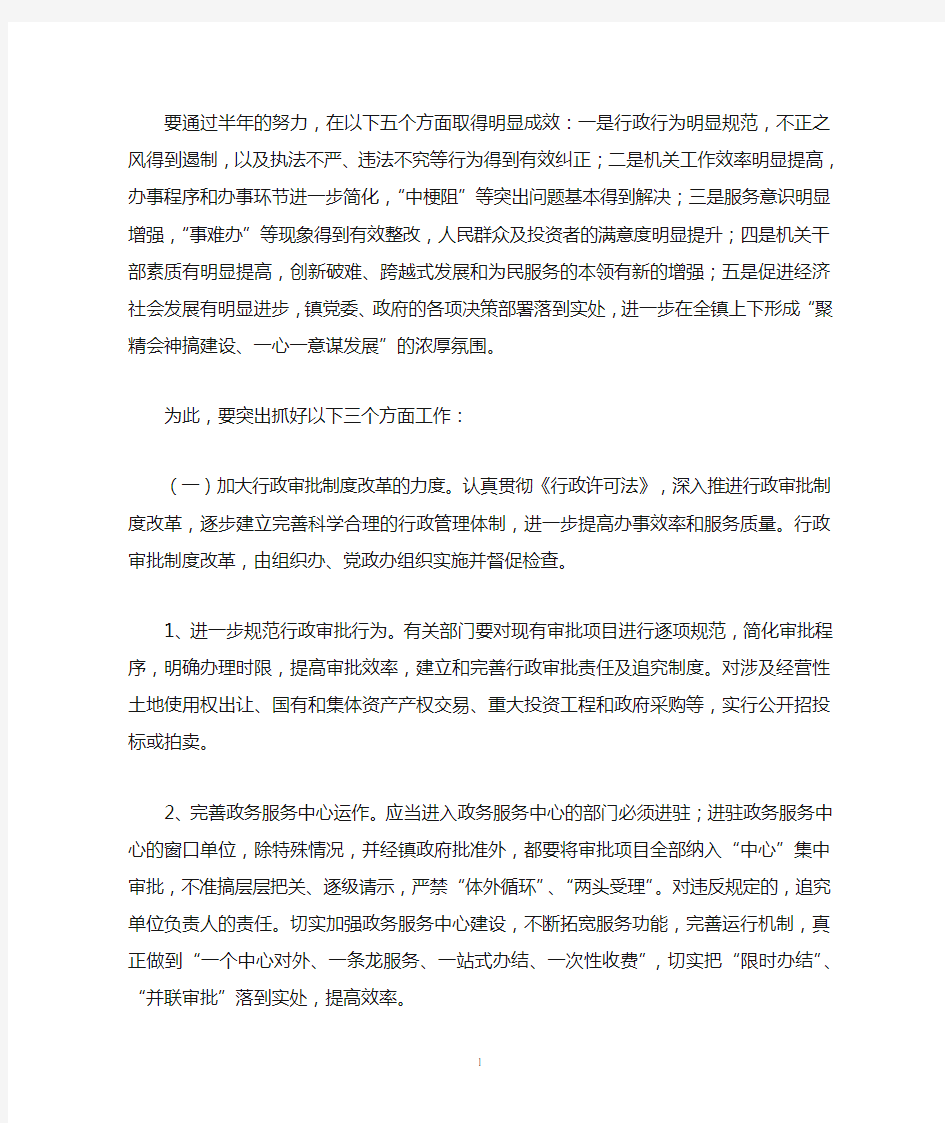 机关效能建设如何做到公开公平公正