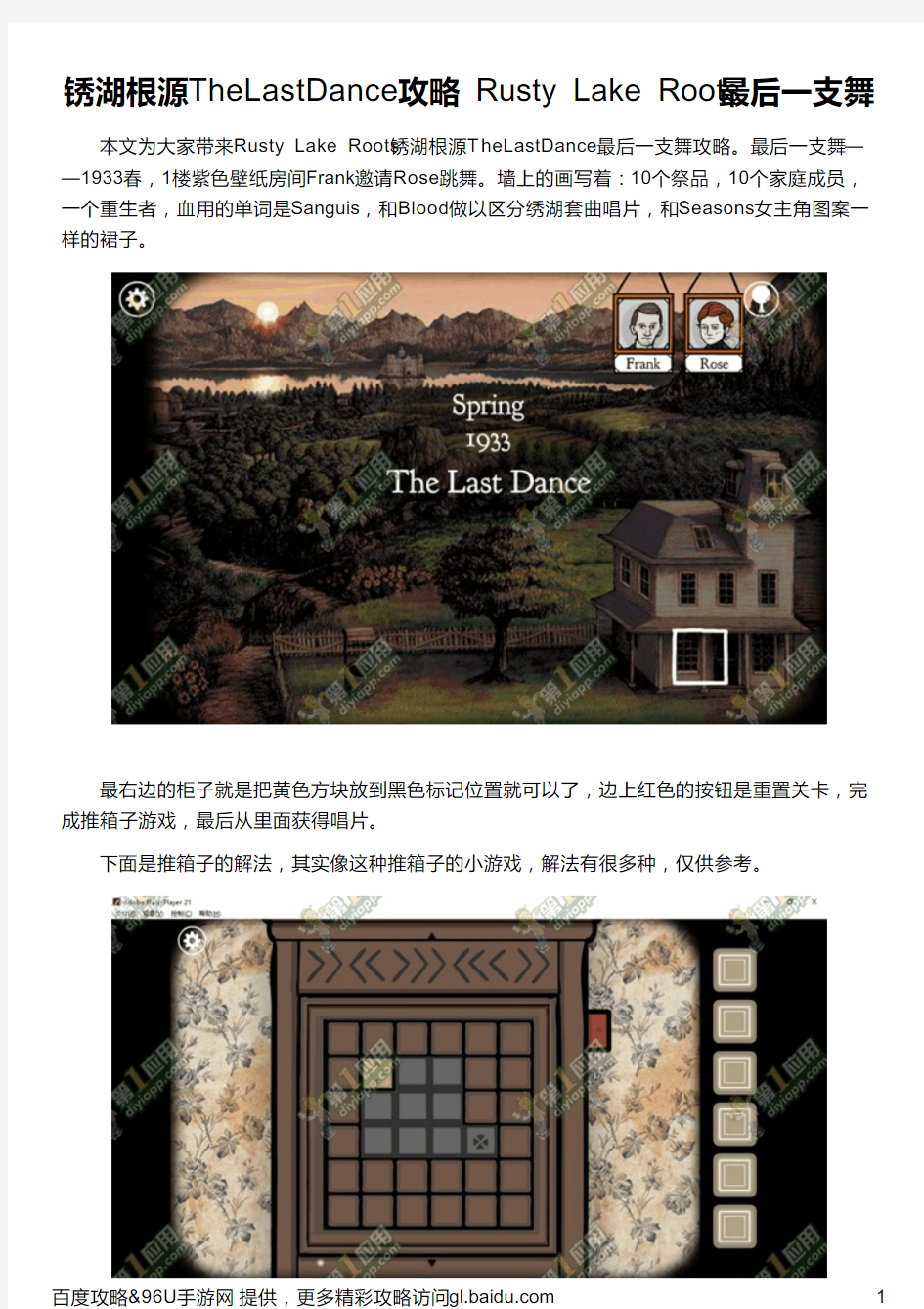 锈湖根源TheLastDance攻略 Rusty Lake Roots最后一支舞