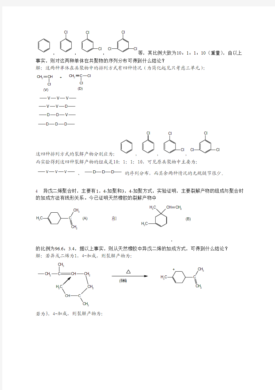 高分子物理习题集及答案