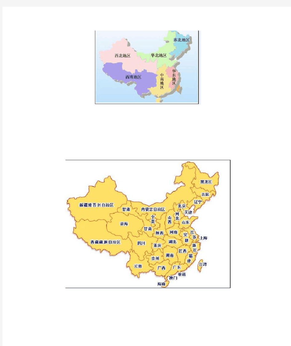 中国区域地图详细