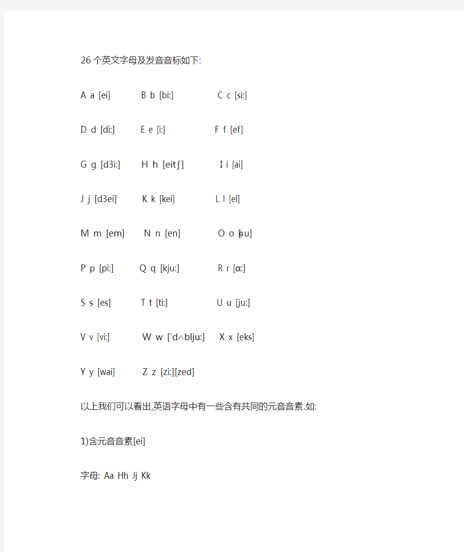 26个英文字母及所含元音音素