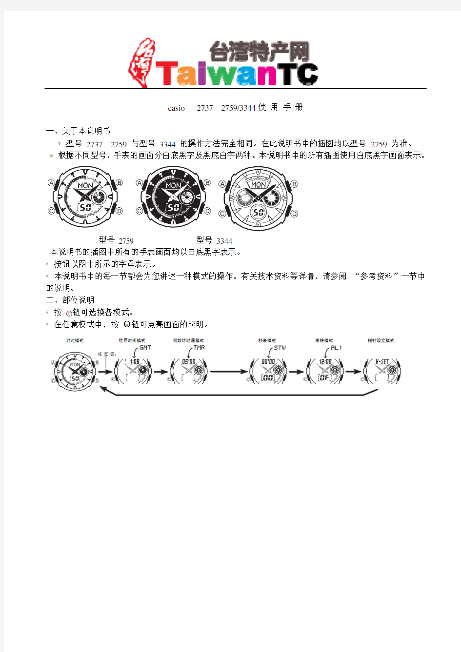 CASIO _ G-SHOCK _2737_2759中文使用说明书