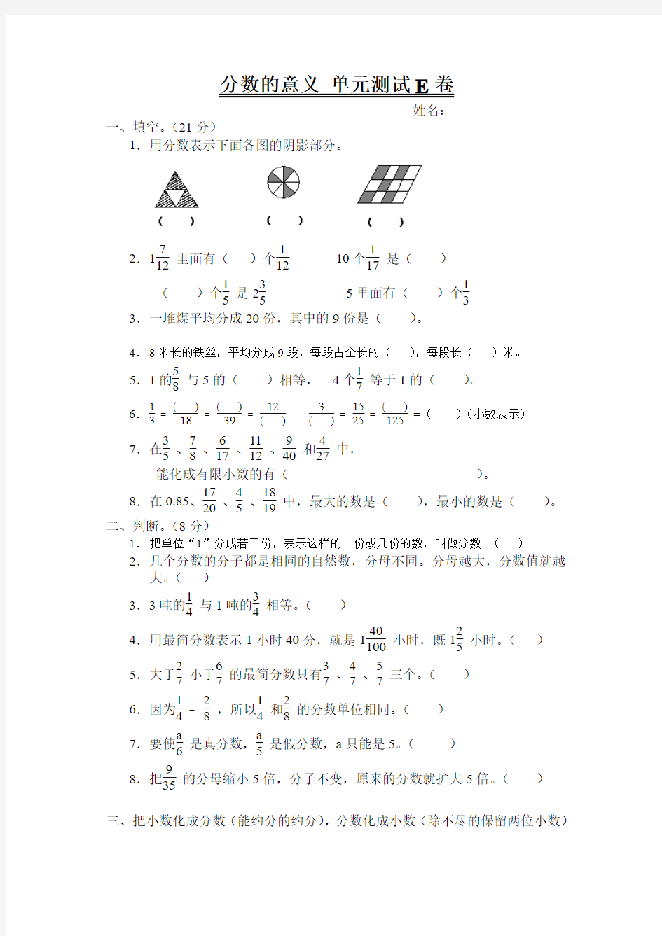 分数的意义 单元测试E卷