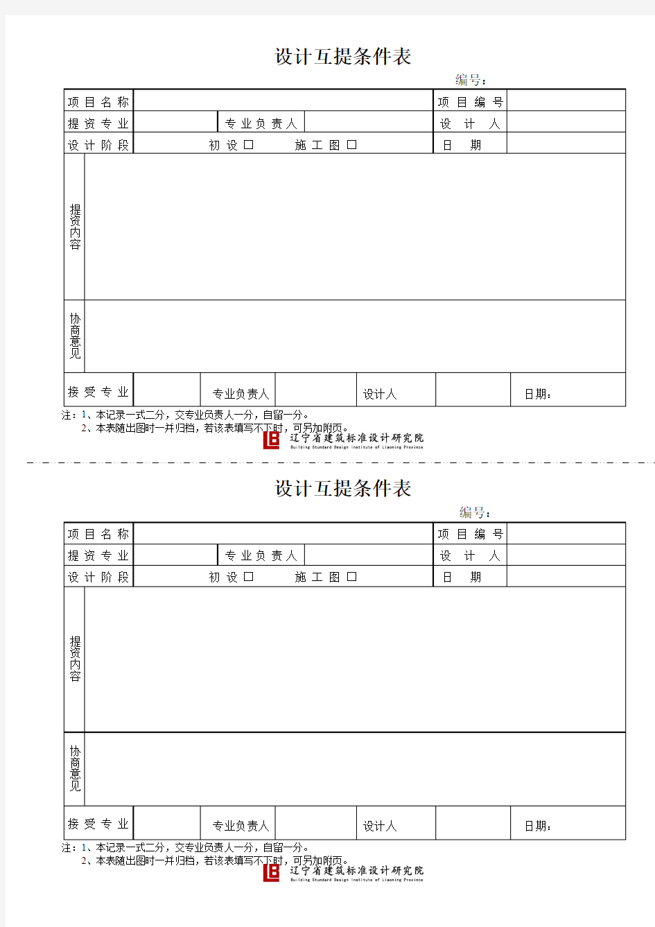 设计互提条件表