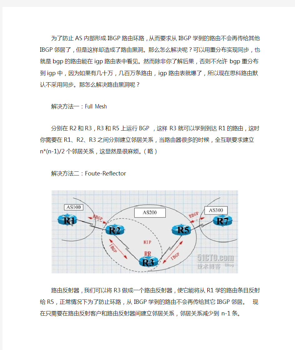 BGP路由黑洞解决的四种方法